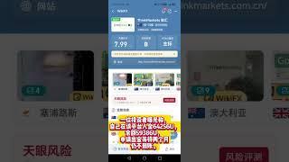 扣除用户6万U本金 监管华丽ThinkMarkets却为何不珍惜羽毛？#thinkmarkets