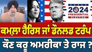 Prime USA Election (10) || Kamala Harris or Donald Trump , Who will rule America ?