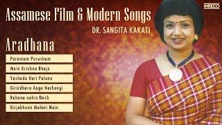 Music of Assam Dr. Sangita Kakati | Assamese Film & Modern Songs