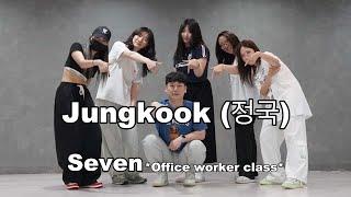 Jungkook (정국) - Seven (feat. Latto)  *Office worker class* #이천댄스학원 #성인반