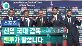 벤투 감독 "젊은 선수에게 더 많은 기회 줄 것"/비디오머그