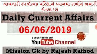 Current Affairs in Gujarati- 6 June 2019 by Mission GK by Rajesh Rathod l GK in Gujarati 2019