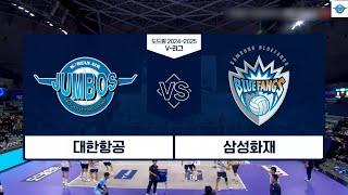 241031 대한항공 vs 삼성화재 1라운드 경기 득점 모음 하이라이트 영상 | 도드람 2024-2025 V-리그 | 남자프로배구 | 인천대한항공점보스