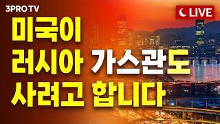 [25.03.05 오후 방송 전체보기] 트럼프 말 한마디에 출렁 출렁…그래도 간다!/다단계로도 구매하는 영양제, 다이소는 안된다?/유럽 마음 흔든 젤린스키, 협상의 달인이었나