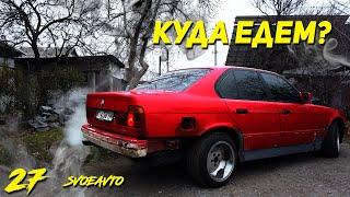 ПРОКАТИЛИСЬ НА E34 | ПОСТАВИЛИ СИДУХИ ОТ F30 | ПРОБЛЕМА С ДМРВ BMW E34 | НЕ ЕДЕТ ВЫШЕ 2000 |  Ep27