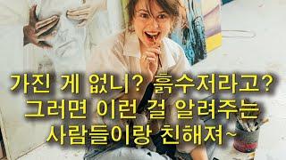 내가 독특하다는 소리를 듣게 된 계기?