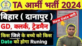 TA Army Bharti 2024 Bihar ( New Date) TA Army Rally Bharti Update  TA Army Bihar Danapur Rally 2024