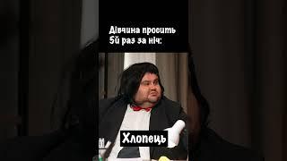 Дівчина просить ще раз | Дуже Серйозна Розмова #6 | ADAM, Петрожицька, Мигаль, Шумко, Свищ