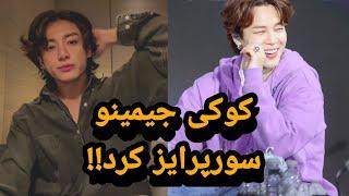 جیکوک  تو تولد جیمین چی گذشت