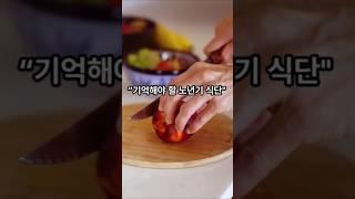 노인식단, 이 3가지만 기억하세요! 건강 지키는 식탁 습관 (노인식단표, 노인식사메뉴) #음식 #건강한중년 #지식