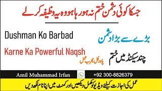 1 Din Main Sakht Se Sakht Dushman Khatam I @AmilMuhammadIrfanAmliyat