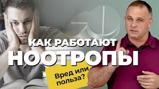 БИОХАКИНГ МОЗГА: ноотропы работают? | ТОП-5 НООТРОПОВ: фенибут, пирацетам, семакс, ноопепт, мексидол