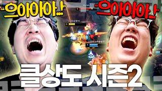 흑화한 챗GPT와 함께 하는 클상도 시즌2 시작!