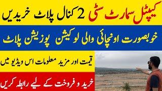 Capital Smart City Islamabad | 2 Kanal Plot For Sale | Location | Price | Full Possession Able Plot