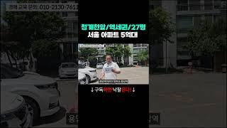 주변 재개발 재건축 진행중인 아파트 바닥에서 사세요