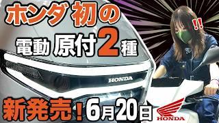 It's finally here! A 2-wheeled electric scooter! Honda is releasing it for the super low price of...