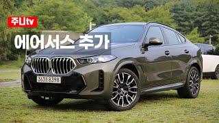 BMW X6 xDrive 40i M스포츠 시승기, 2024 BMW X6 xDrive 40i Msp test drive, review