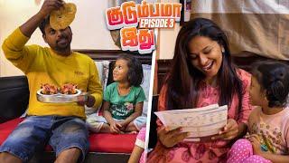 Kudumbama Idhu I Episode 3 With Eng Sub I குடும்பமா இது I Sathish Deepa I Deesha Tharaa