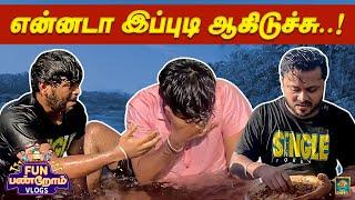 என்னடா இப்புடி ஆகிடுச்சு.!| Fun Panrom Vlogs | Pollachi vlog | Blacksheep