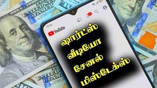 Just One Day Shorts Video Channel Monetization || Tamil 2025 || Selva Tech