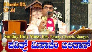 SUNDAY HOLY MASS KONKANI ಪವಿತ್ರ್ ಮಿಸಾಚೆಂ ಬಲಿದಾನ್ 15.12.2024 | Rev. Fr. Melwyn Noronha.