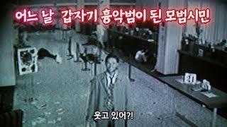 본능대로 움직이는 범인의 지구정복을 막아라! | 결말 포함