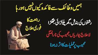Rujjat Khatam Karne Ka Subse Powerful Amal I Ghar Bethe Bandish Rujjat Ka Khatma Karwain