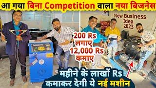 जिंदगी बदल देगा ये नया बिज़नेस, इस नई मशीन से कमाए 2 लाख महीना| No competition new business ideas