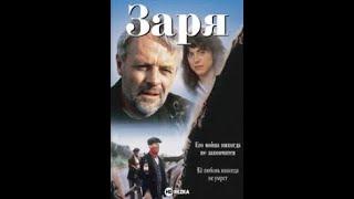 Заря. Англия-Ирландия. 1988г