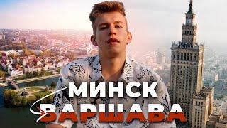 КАК ПЕРЕЕХАТЬ ИЗ БЕЛАРУСИ В ПОЛЬШУ В 2023 ГОДУ? | ОТВЕТЫ НА ВСЕ ВОПРОСЫ #переезд #беларусь #польша