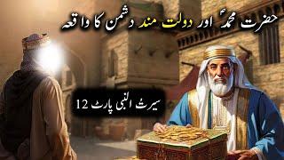 Hazrat Muhammad saw aur Daulat Mand Dushman Ka Waqiya | Seerat Un Nabi Part-12 | Islamic LifeCycle