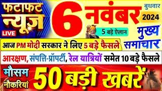 Today Breaking News ! आज 6 नवंबर 2024 के मुख्य समाचार बड़ी खबरें, PM Modi, UP, Bihar, Delhi, SBI