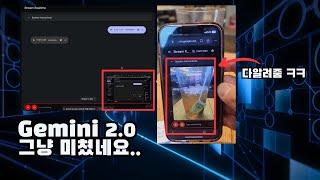 미쳤다..Gemini 2.0 사용법 및 7가지 기능 (ft. Google AI Studio)