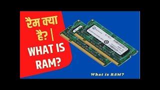 What is RAM with Full Information – Hindi –RAM Explained   Random Access Memory Digital Marketing