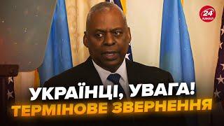 Остін вийшов з ЕКСТРЕНИМИ ЗАЯВАМИ після зустрічі із Зеленським! США ШОКУВАЛИ рішенням по війні