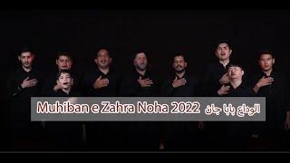 Muhiban e Zahra | Album Noha 2022 | Alvida Baba Jan | الوداع بابا جان