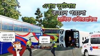 Bus Simulator Bangladesh || Ets 2 || Gamers BD || এবার হানিফ এন্টারপ্রাইজ দূর্ঘটনার কবলে