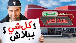 افتتحت مول مجاني للجميع دمشق - سوريا 