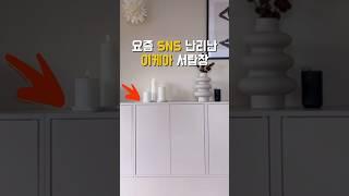 요즘 난리난 가성비 갑 서랍장이네요 #쿠팡꿀템 #이케아서랍장 #이케아선반