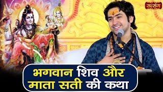 भगवान शिव और माता सती की कथा | बागेश्वर धाम सरकार Ke Pravachan | Shiv Parvati Katha | Satsang TV