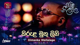 Kirula Muthu Lihi | කිරුළ මුතු ලිහි | Dimanka Wellalage | Piyum Neela Vila | Roo Tunes