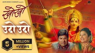 Aaicha Udo Udo | Kho Kho | New Marathi Song 2023 | Adarsh Shinde | Bharat Jadhav, Siddharth Jadhav