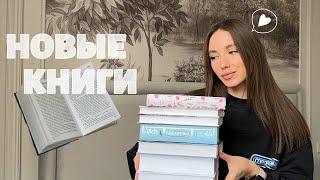 КНИЖНЫЕ ПОКУПКИ +16 новых книг на полках