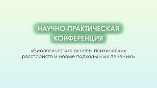 Хроническая дегенерация и биохимические механизмы формирования поведенческих паттернов. Генералов ВО