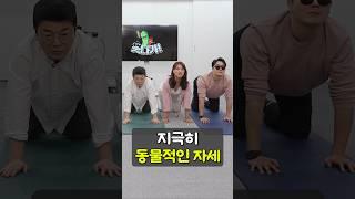 요가를 가르쳐달라고 했더니 동물을 만드네! #정영진 #최욱 #박하영