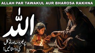 Allah Par Bharosa Ki Dastan | Allah Ka Tawakal | Islamic Stories In Urdu Hindi | Noor Islamic