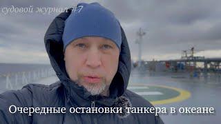 Не удалось убежать с контракта. Два раза остановились в Атлантике #4k