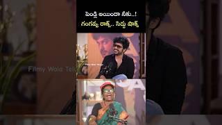 Gangavva Interview With Siddhu Jonnalagadda #shorts