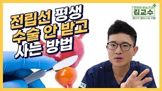 전립선 비대증 있는 분들이 절대 하지 말아야할 것들