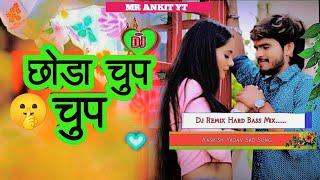 Dj Ankit Yt Music | Chhauda Chup Chup | छौड़ा चुप चुप | Aashish Yadav | Dj Remix Hard Bass New Maghi